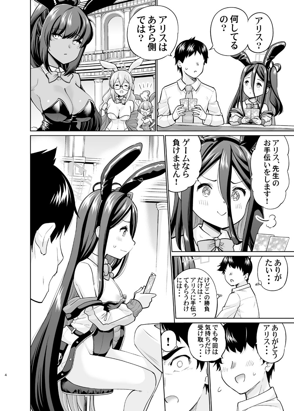 バニーなアリスは好きですか