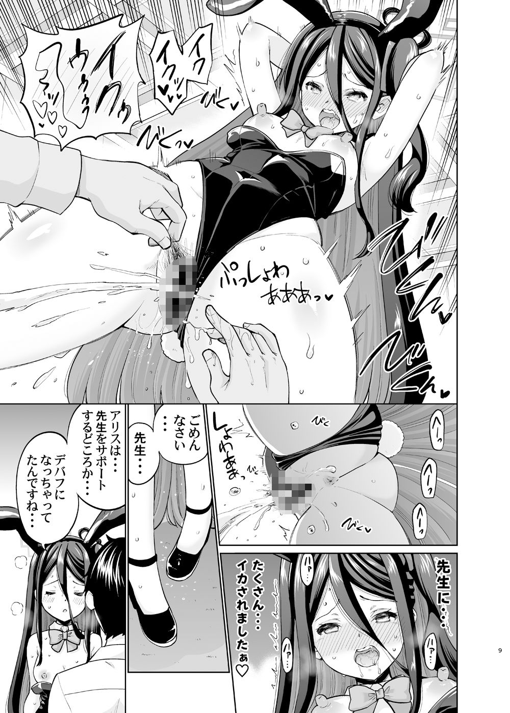 バニーなアリスは好きですか