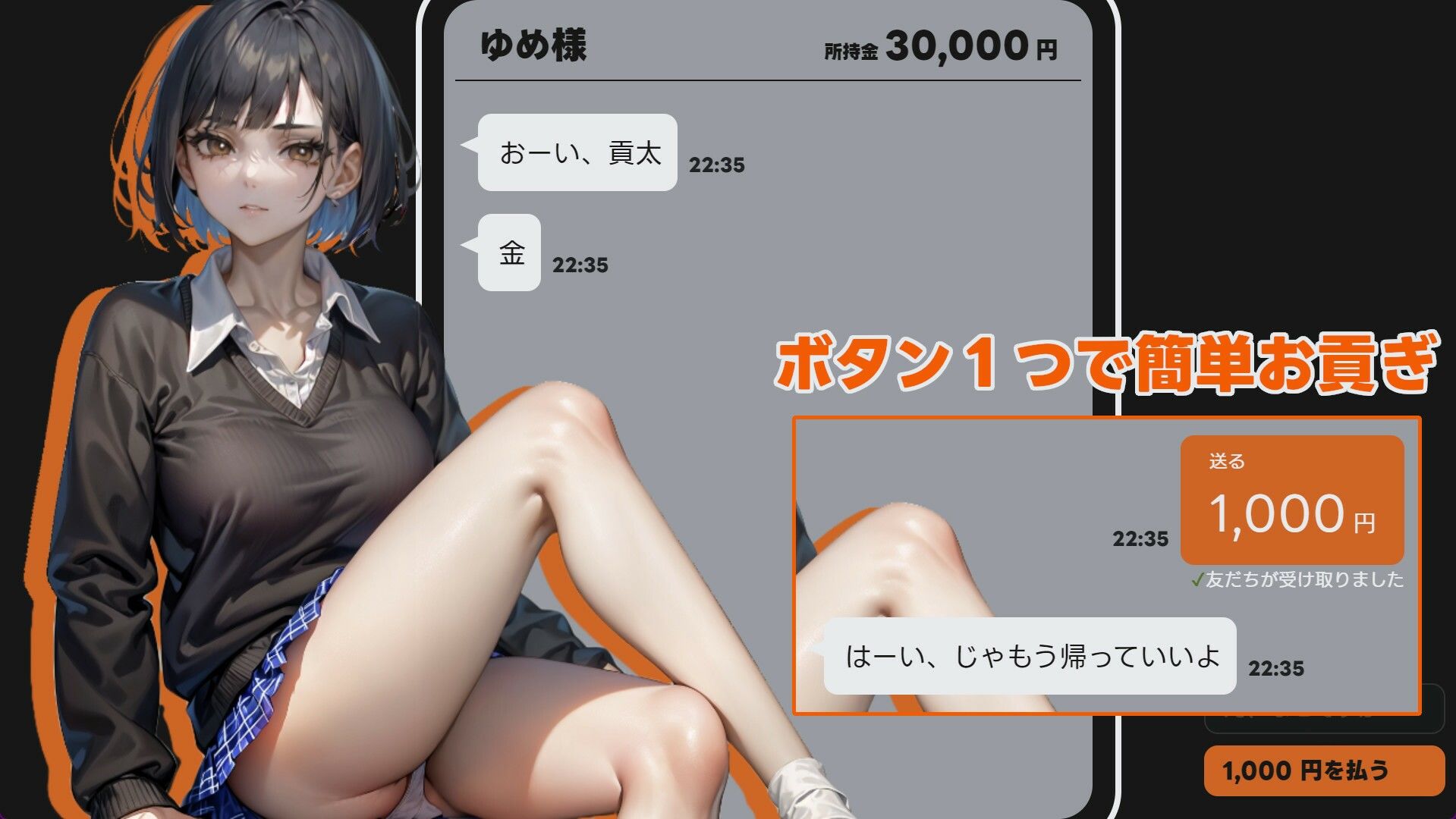 MMS 貢ぎマゾシミュレータ