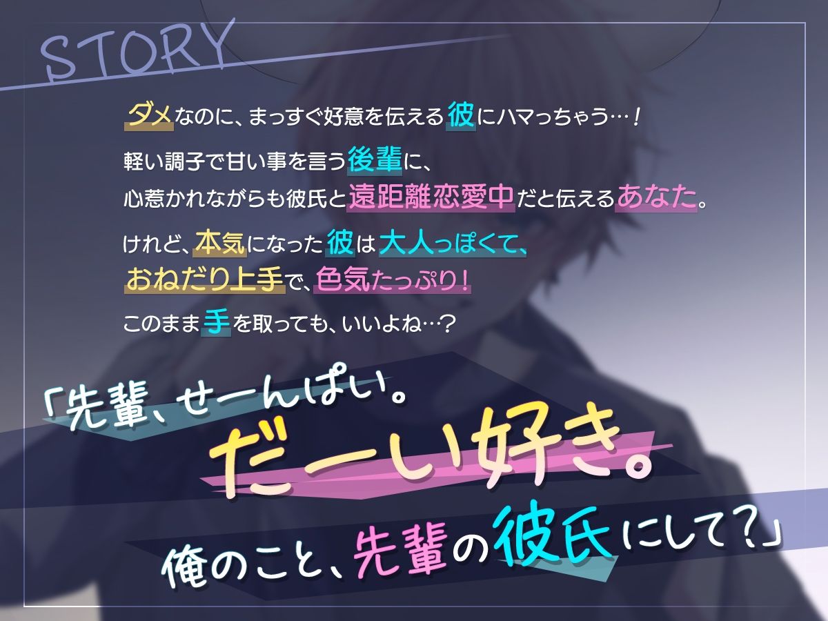 【KU100】後輩、寝取られ、初えっち。〜あまあま関西弁ボイスでお耳とろとろ〜