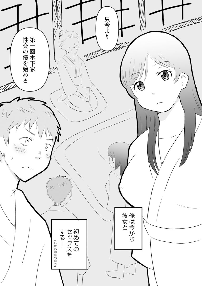 カノジョと初夜
