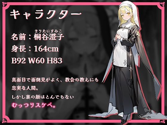 【OPM Christmas Collection2023】聖夜、シスターと超える一線【OPM SHORT】