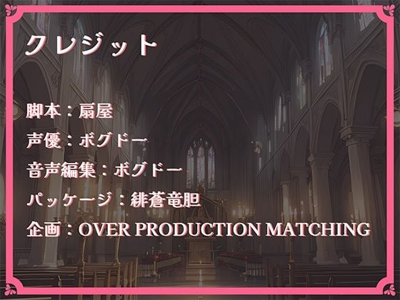 【OPM Christmas Collection2023】聖夜、シスターと超える一線【OPM SHORT】