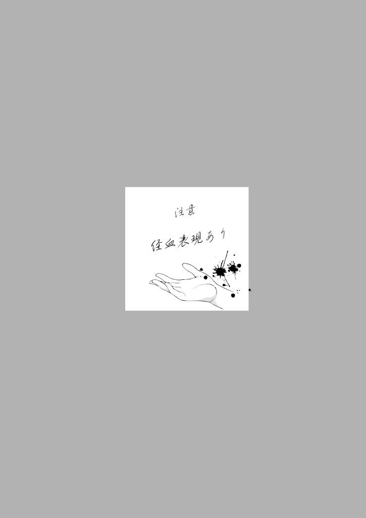 舐めて、蕩けて、経血鬼-生理執鬼の咲かす百合-