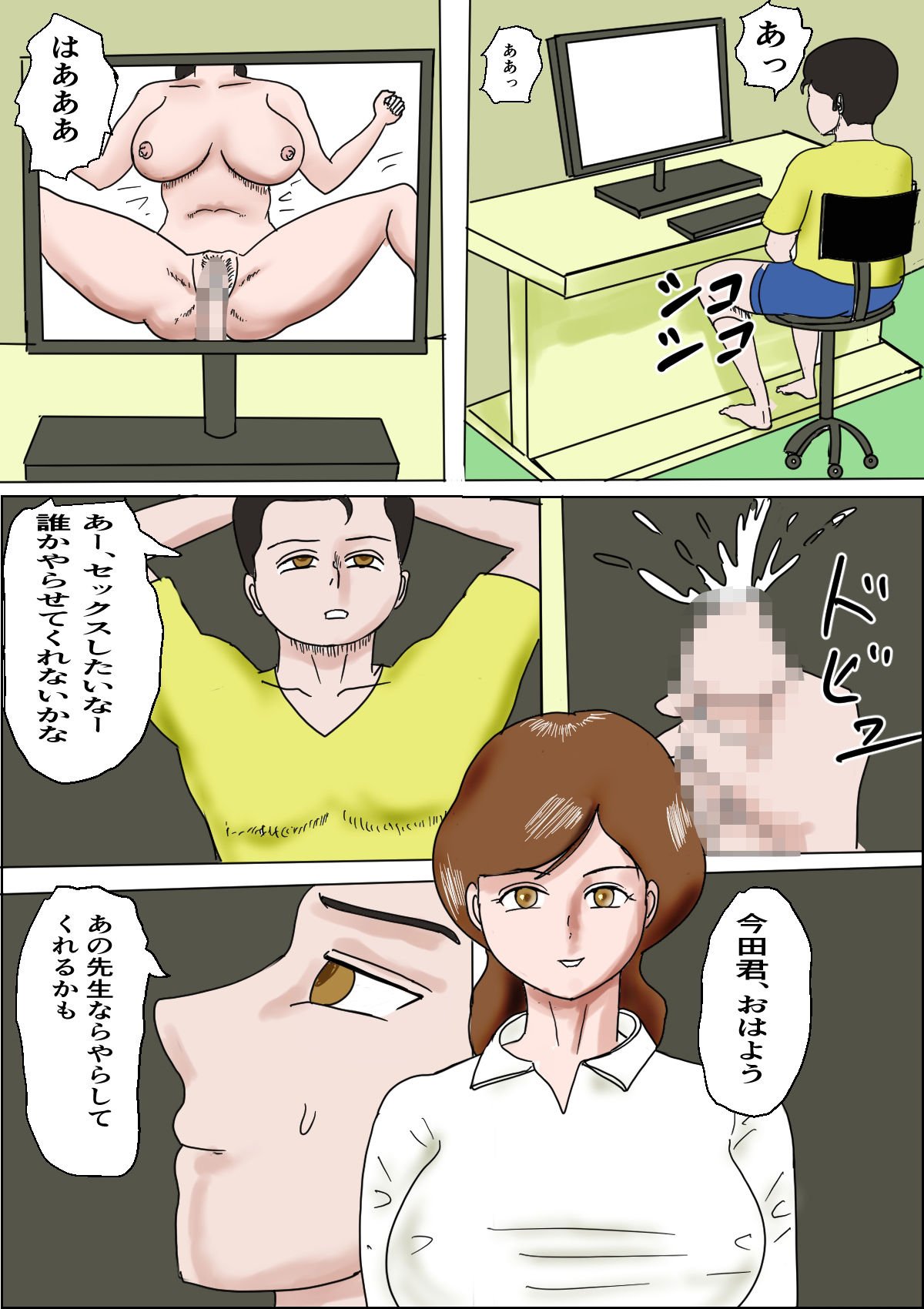 堕とされた女教師