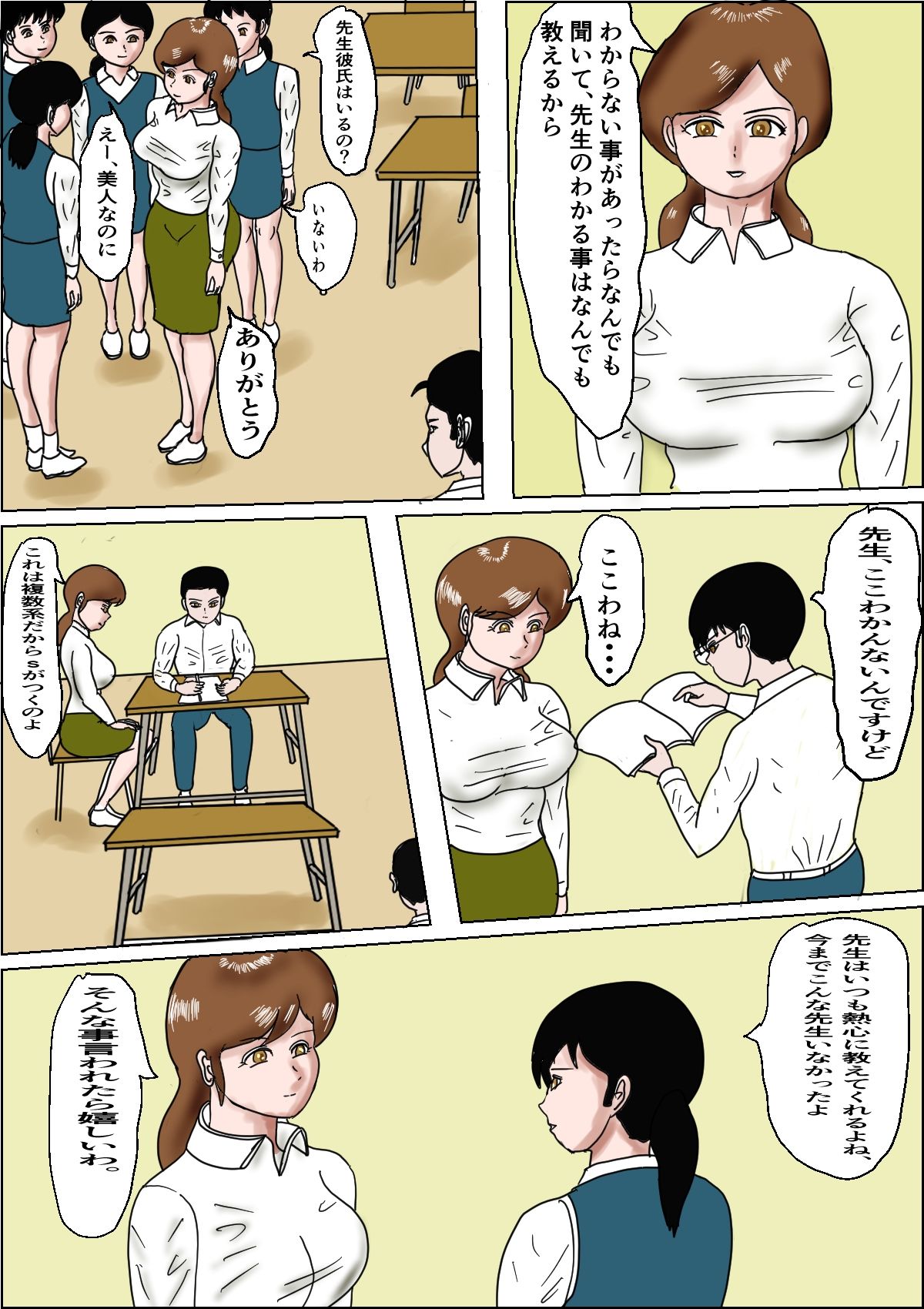 堕とされた女教師
