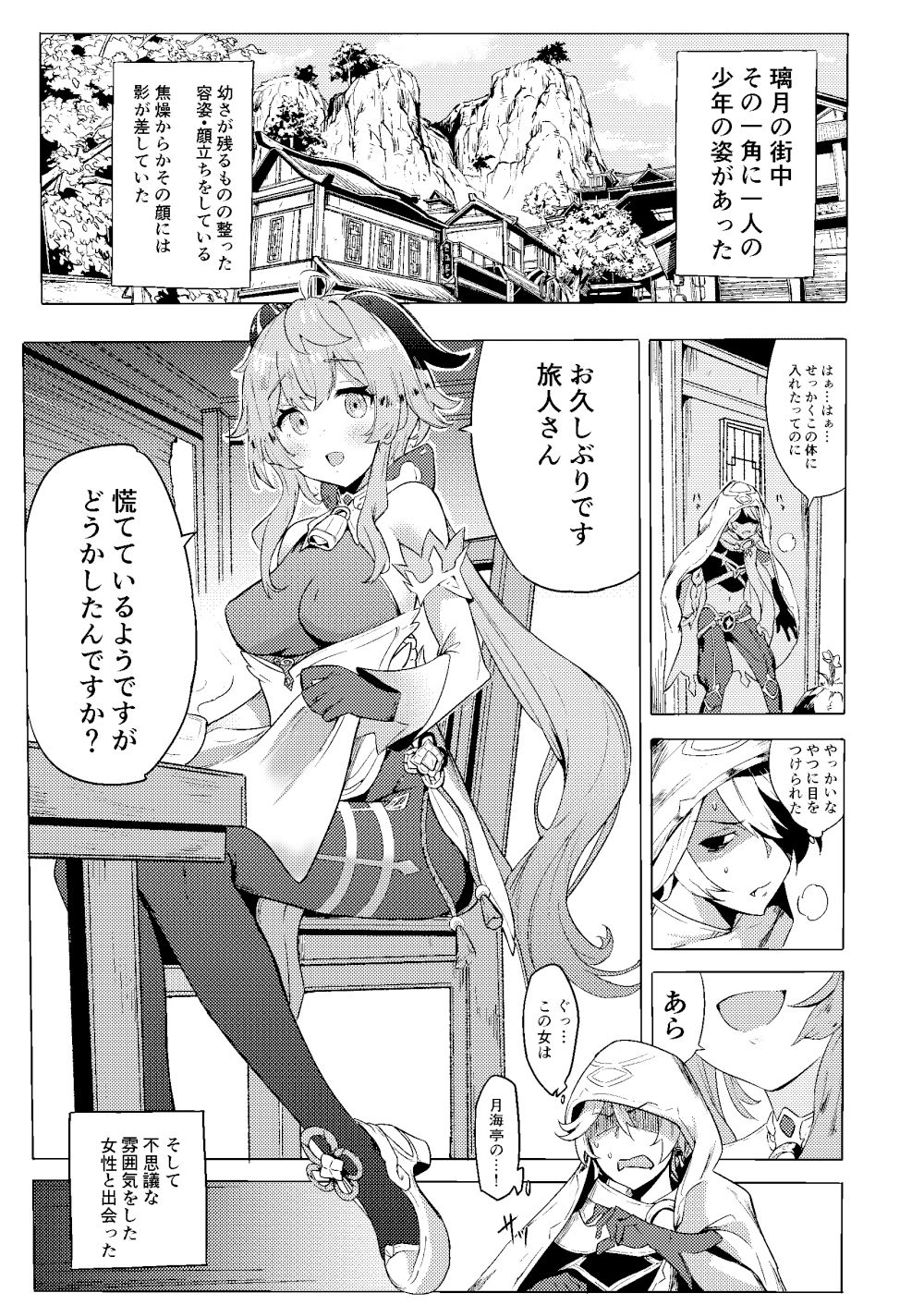 甘雨残業中