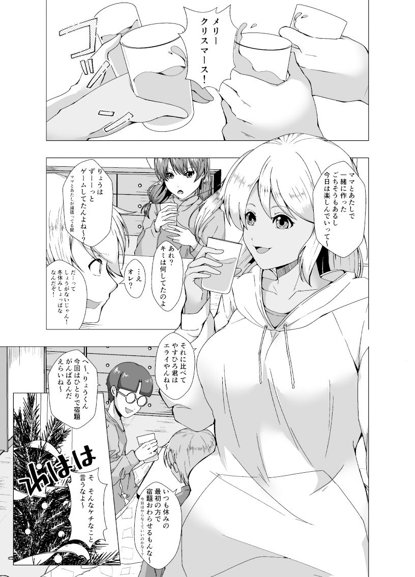 冬休みのクリスマスパーティ〜おたすけ皮化キット2〜