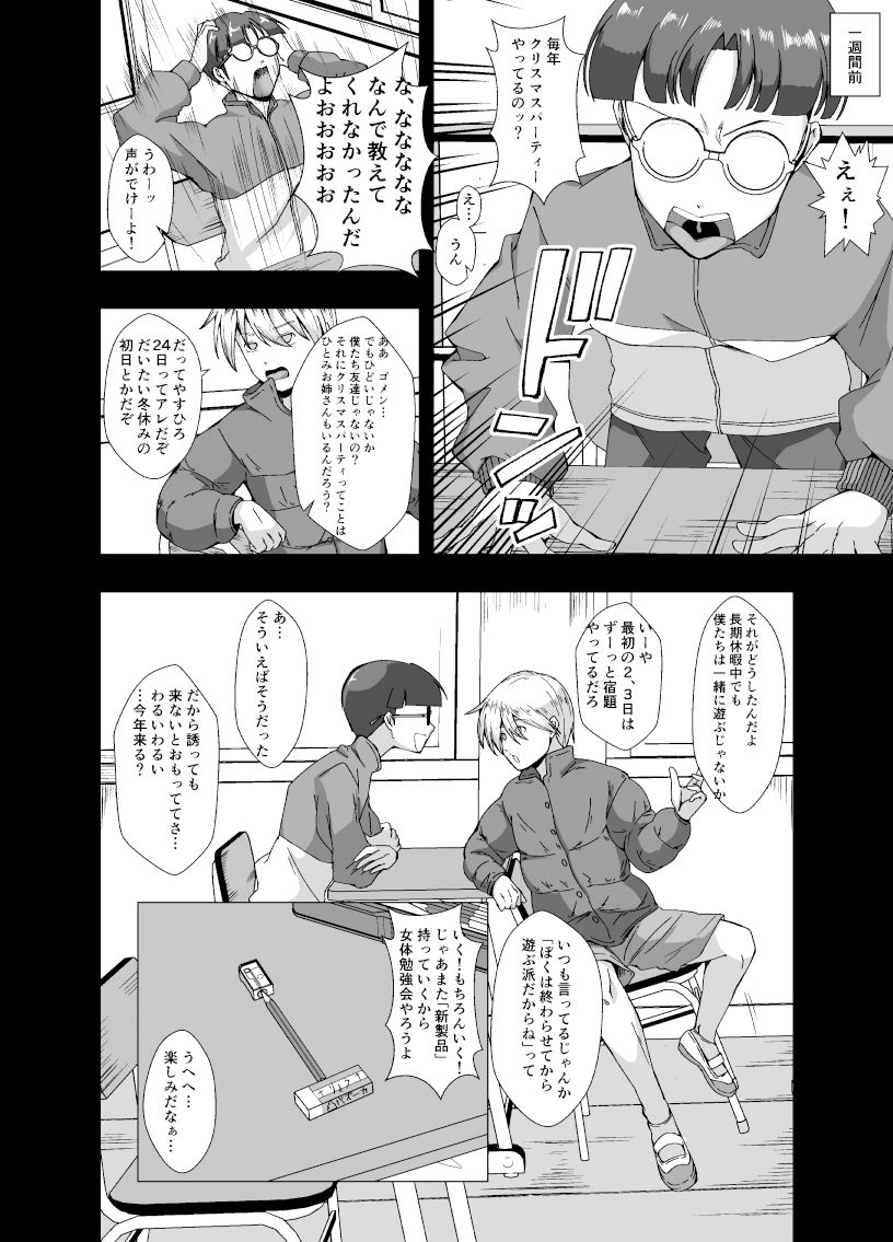 冬休みのクリスマスパーティ〜おたすけ皮化キット2〜