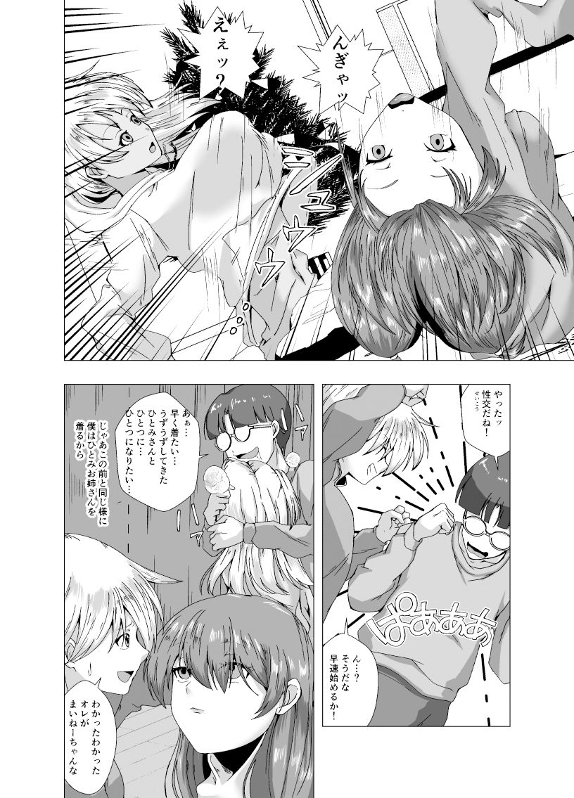 冬休みのクリスマスパーティ〜おたすけ皮化キット2〜