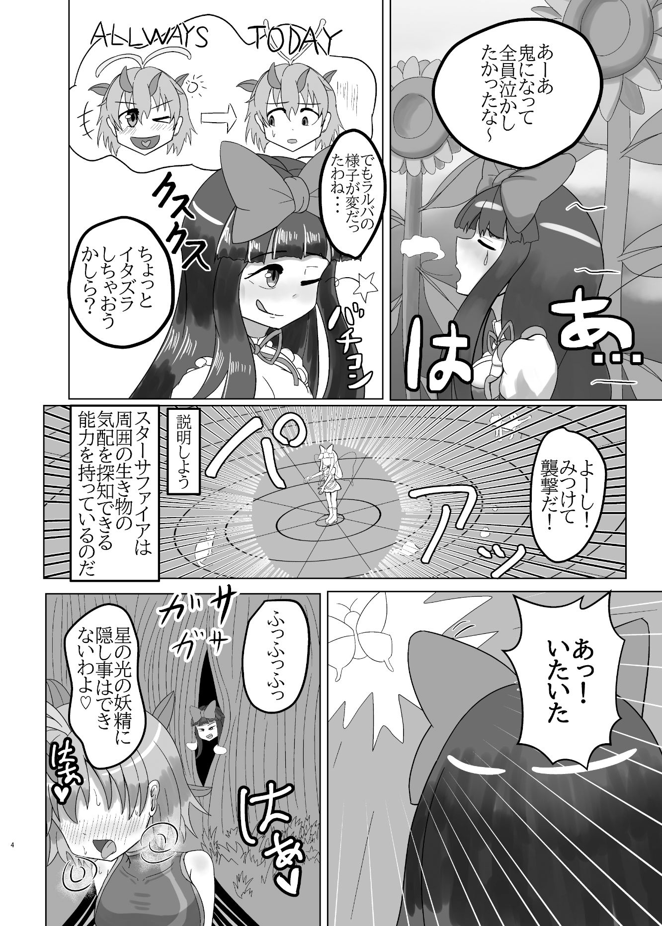 生えちゃったラルバとスターがえっちする本