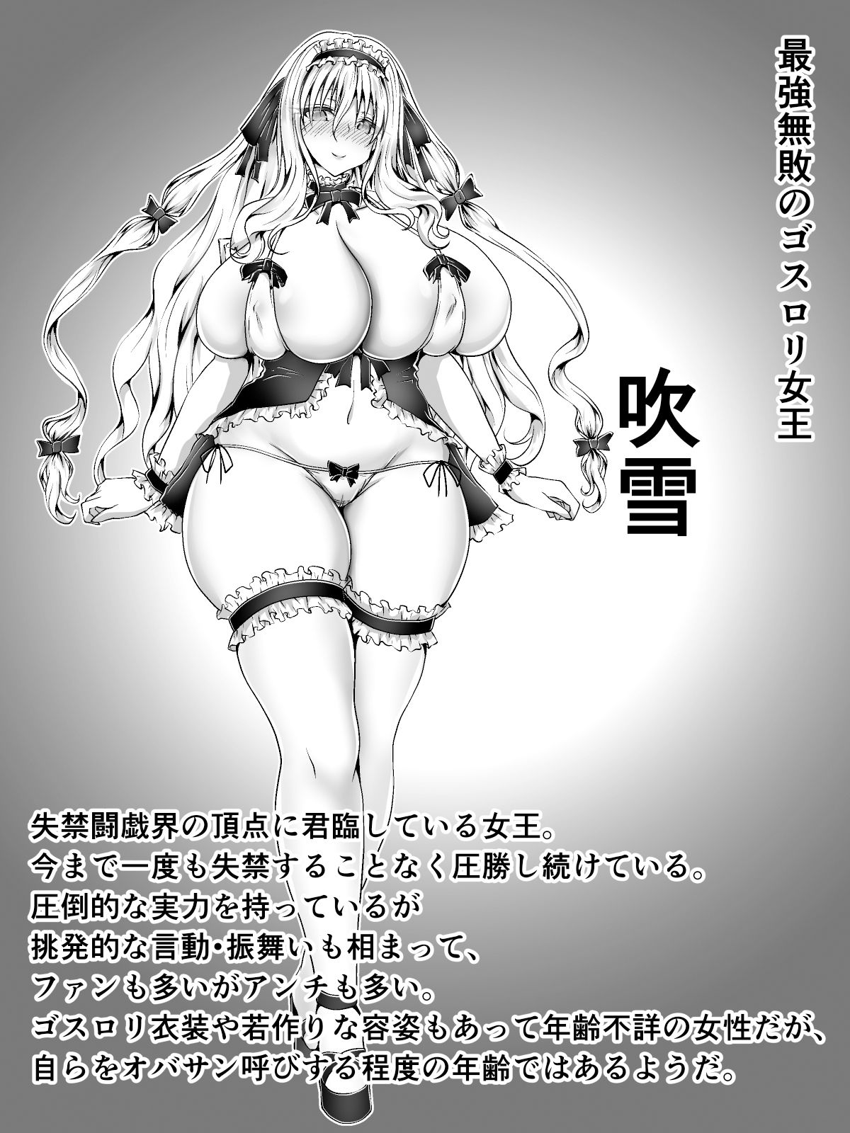 失禁闘戯3〜前編〜