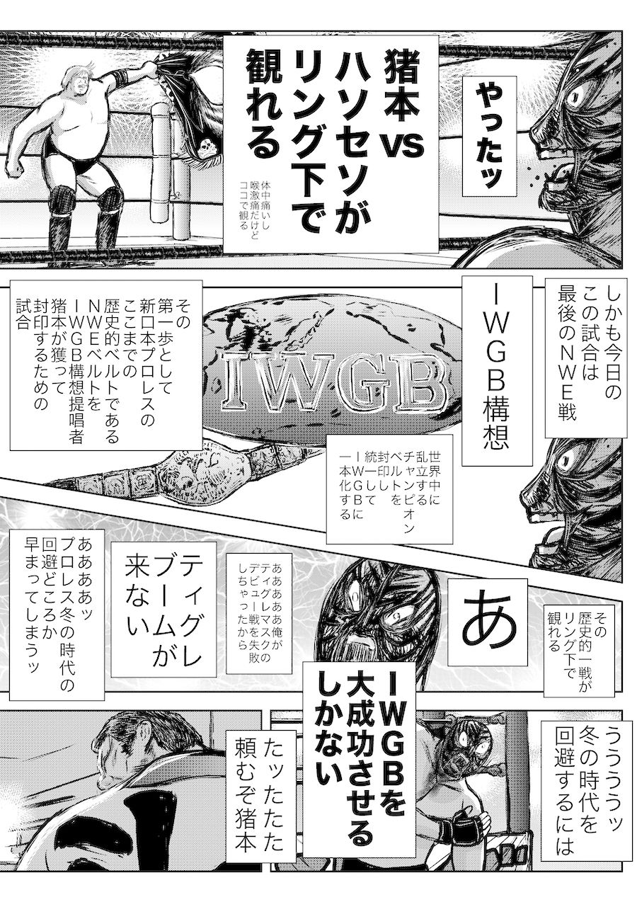 転生したら昭和中堅レスラーだった件・第16話〜第20話