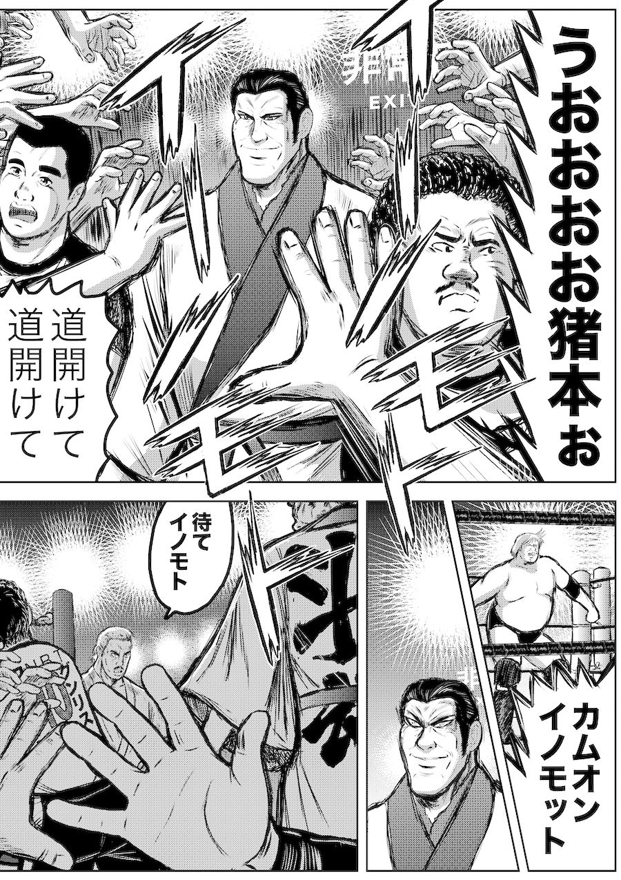 転生したら昭和中堅レスラーだった件・第16話〜第20話