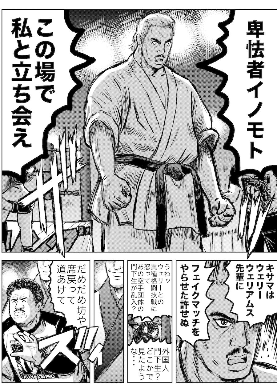転生したら昭和中堅レスラーだった件・第16話〜第20話