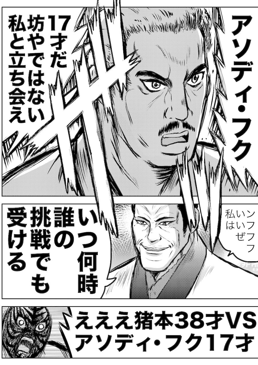 転生したら昭和中堅レスラーだった件・第16話〜第20話