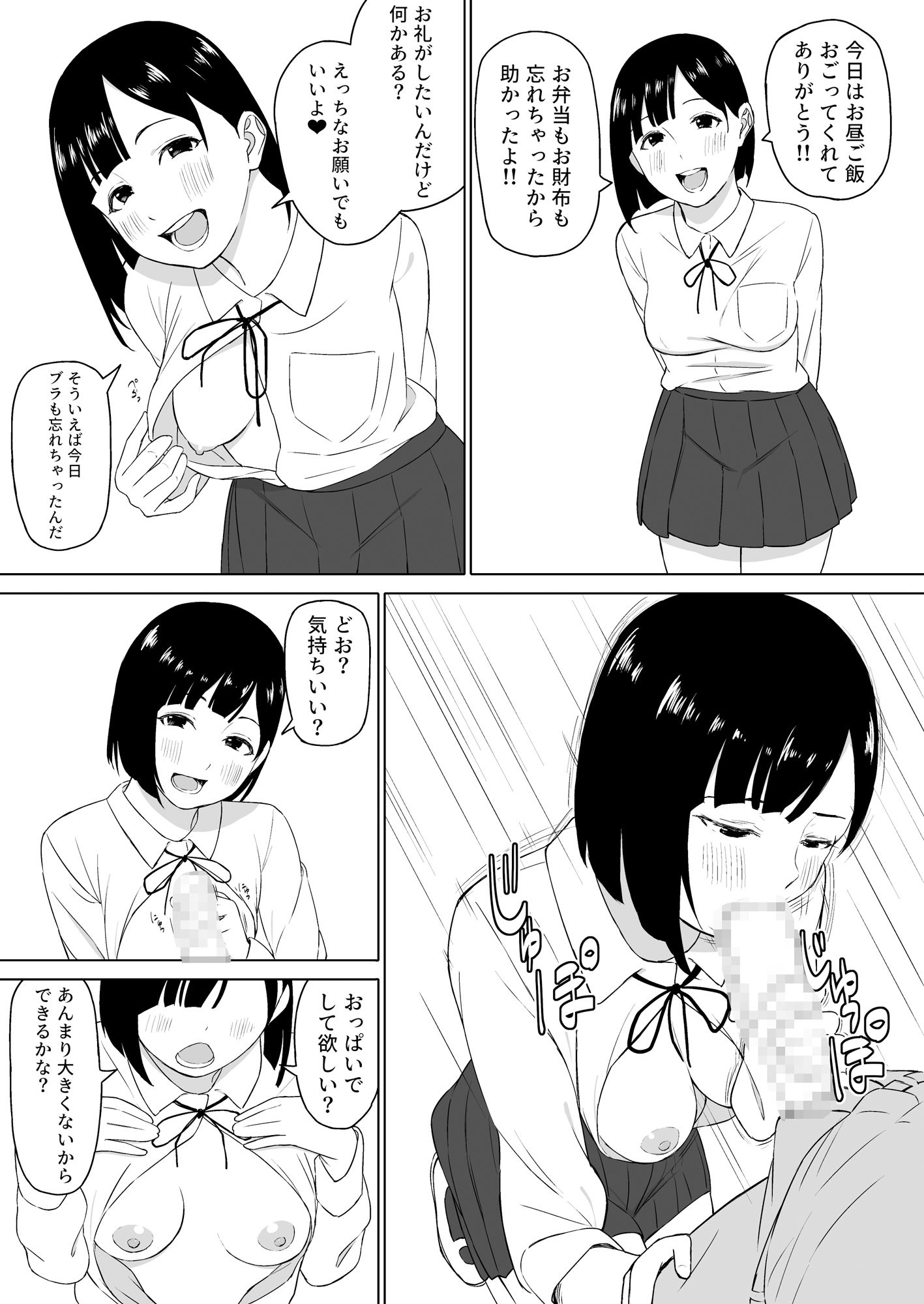 お礼にエッチする話