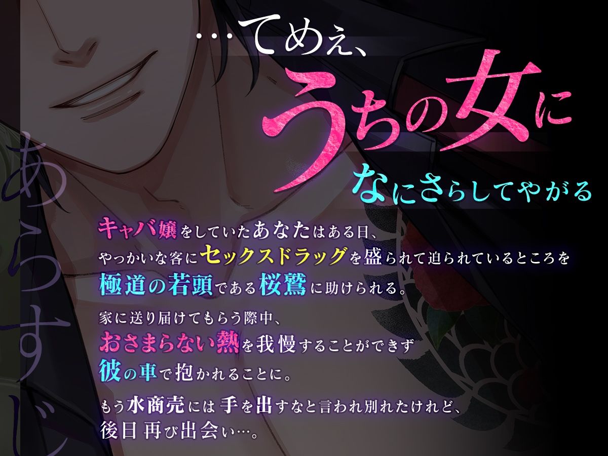 【KU100】硬派なヤクザにハメられた夜〜淫語たっぷり言葉責めでイかせてやるよ〜