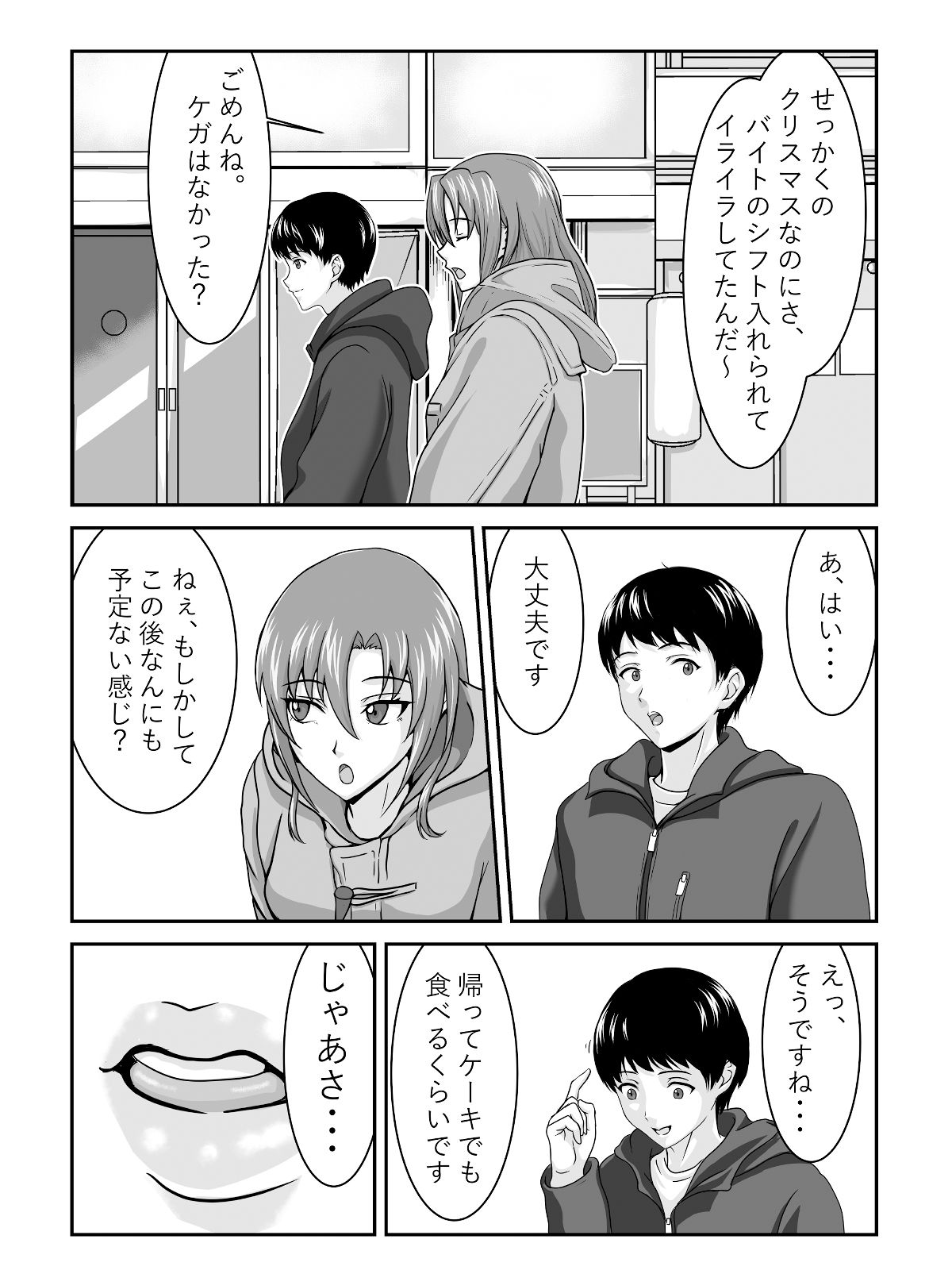 逆ナンクリスマス