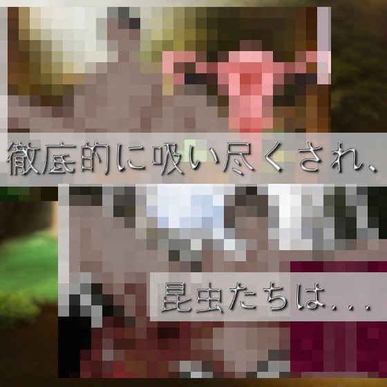 乳房・性器を吸い取られる女の子たち〜狙われる上質エキス〜