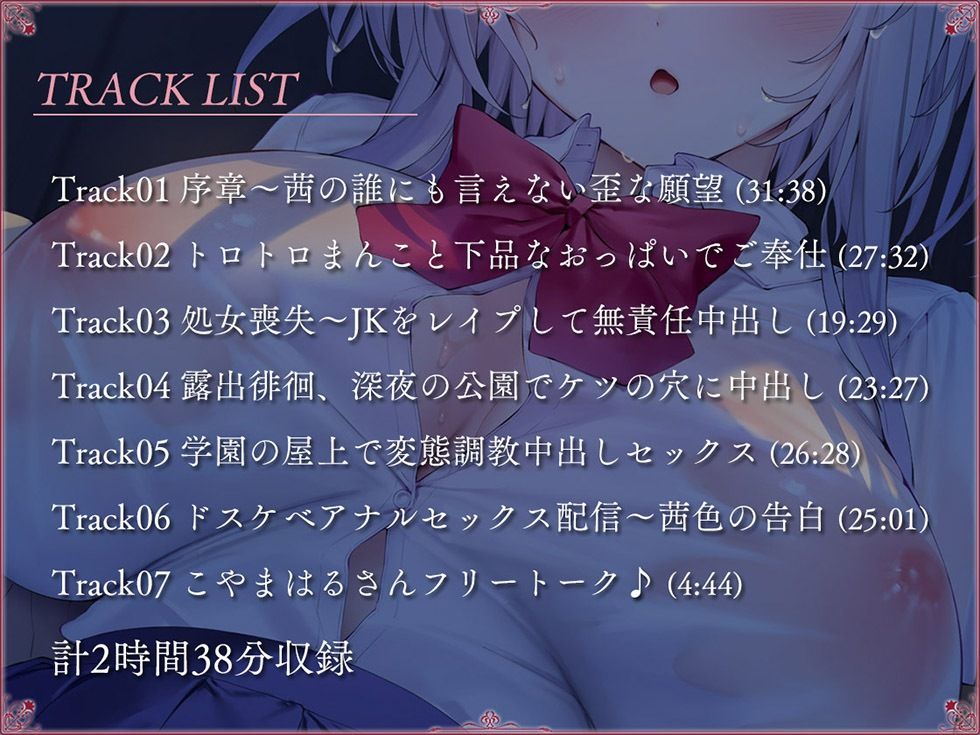 秋雨恋歌 茜色の告白（コンフェッション） 縛られて乱暴に犯●れたい 少女に秘められた歪な欲望【KU100ハイレゾ】