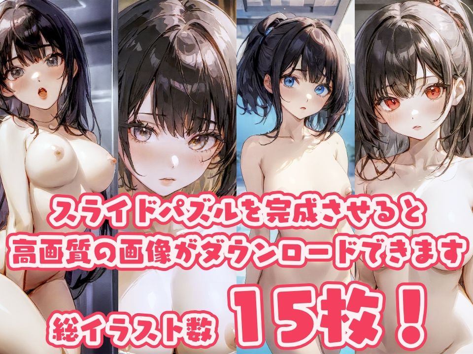 美少女スライドパズル 黒髪美少女編