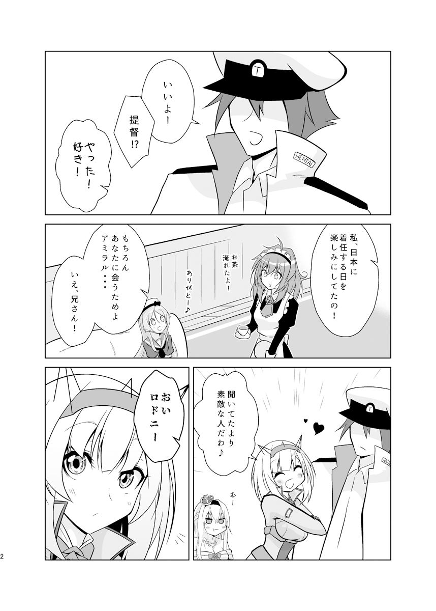 うちの英国艦は変態さん6
