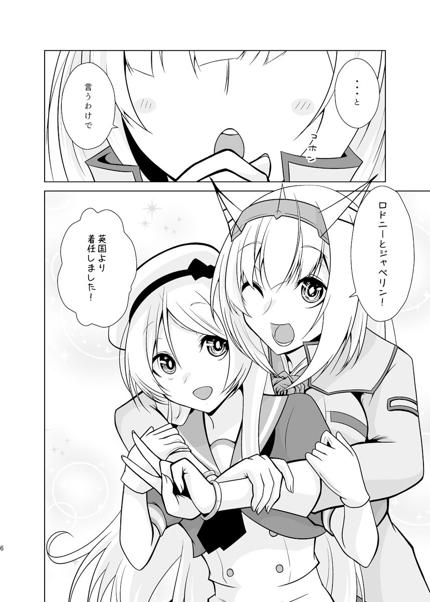 うちの英国艦は変態さん6