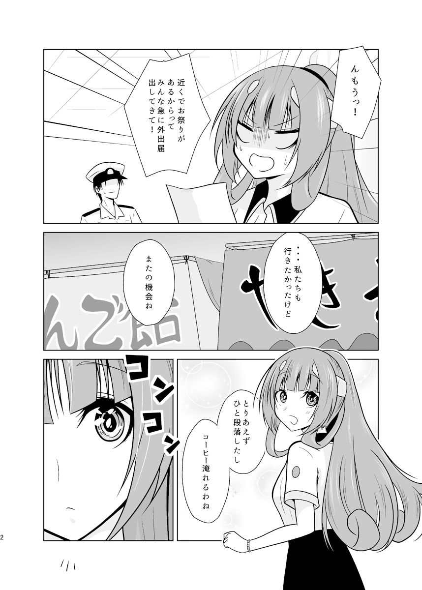 ふたりの季節。クール3