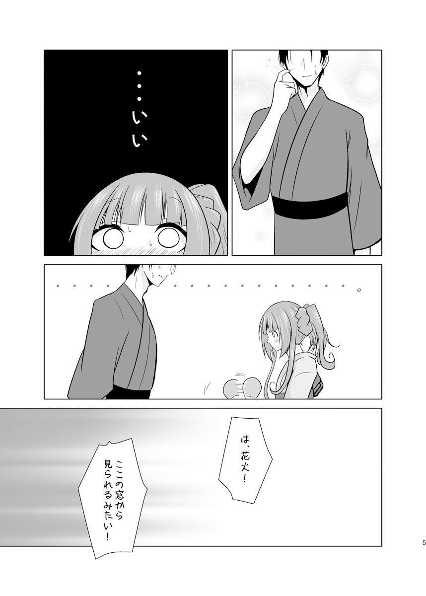 ふたりの季節。クール3