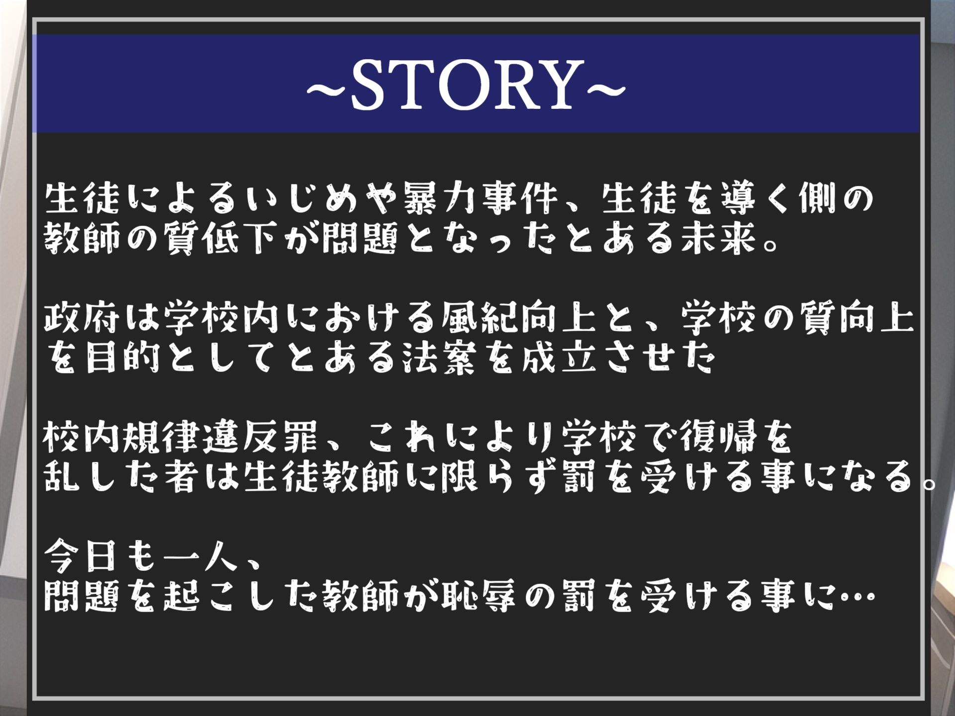 【新作価格】【校内規律違反罪導入】 不倫の罪で性処理指導室でお口とアナルを淡々と不特定多数の男に犯●れ続ける、低音クールマドンナ巨乳女教師の学園肉便器性活