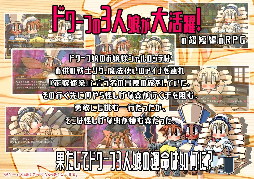 くえすと＆クエスト〜ドワーフ3人娘ボテ腹編With蟲姦