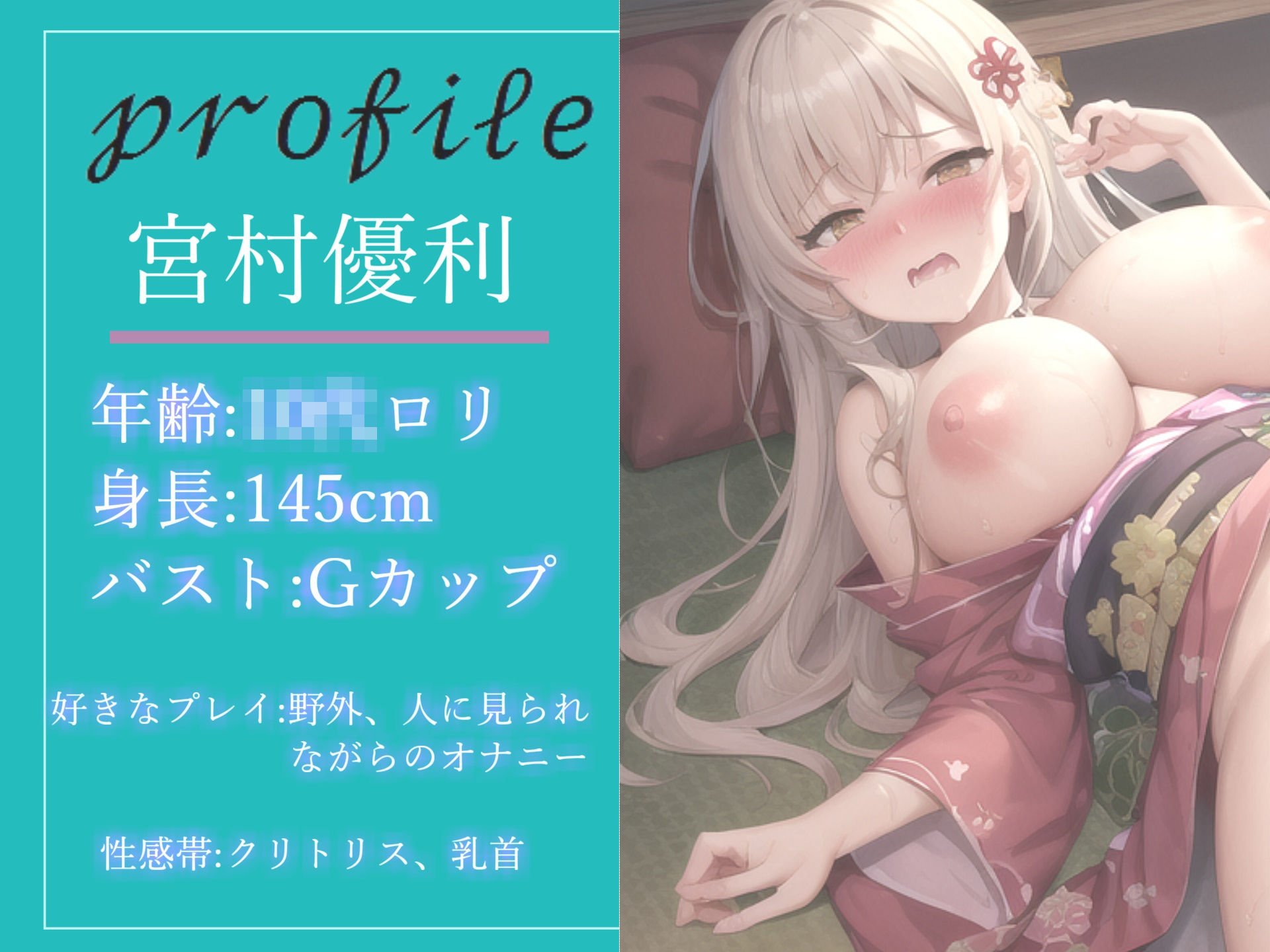 【新作価格】目隠し＆手足拘束＆電動グッズ固定責め♪ あまりの気持ちよさにガクガク痙攣して連続絶頂しまくるGカップ巨乳ロリビッチの3点責め変態生オナニー