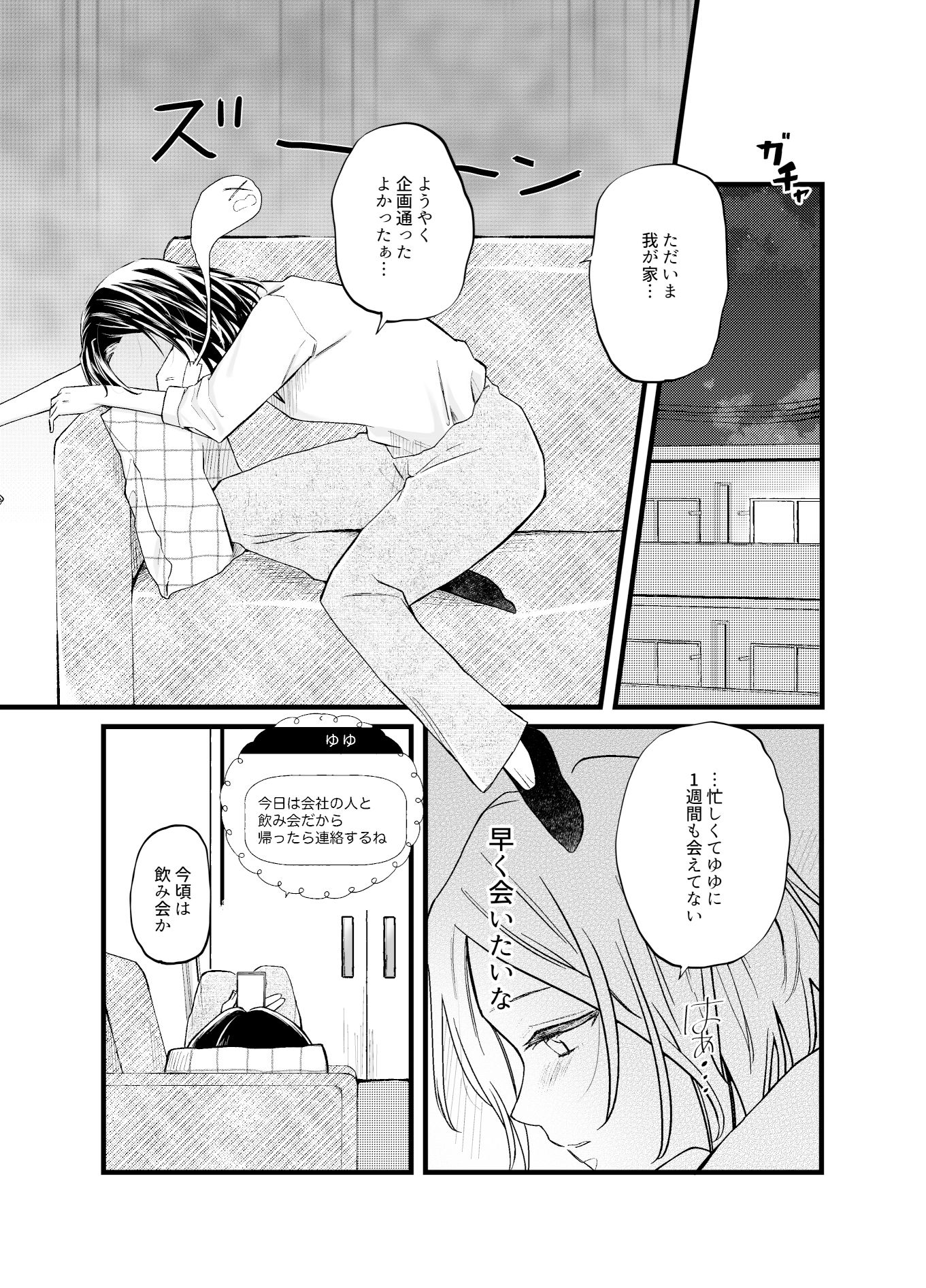 恋人は元親友-ほろ酔い甘い誘い-