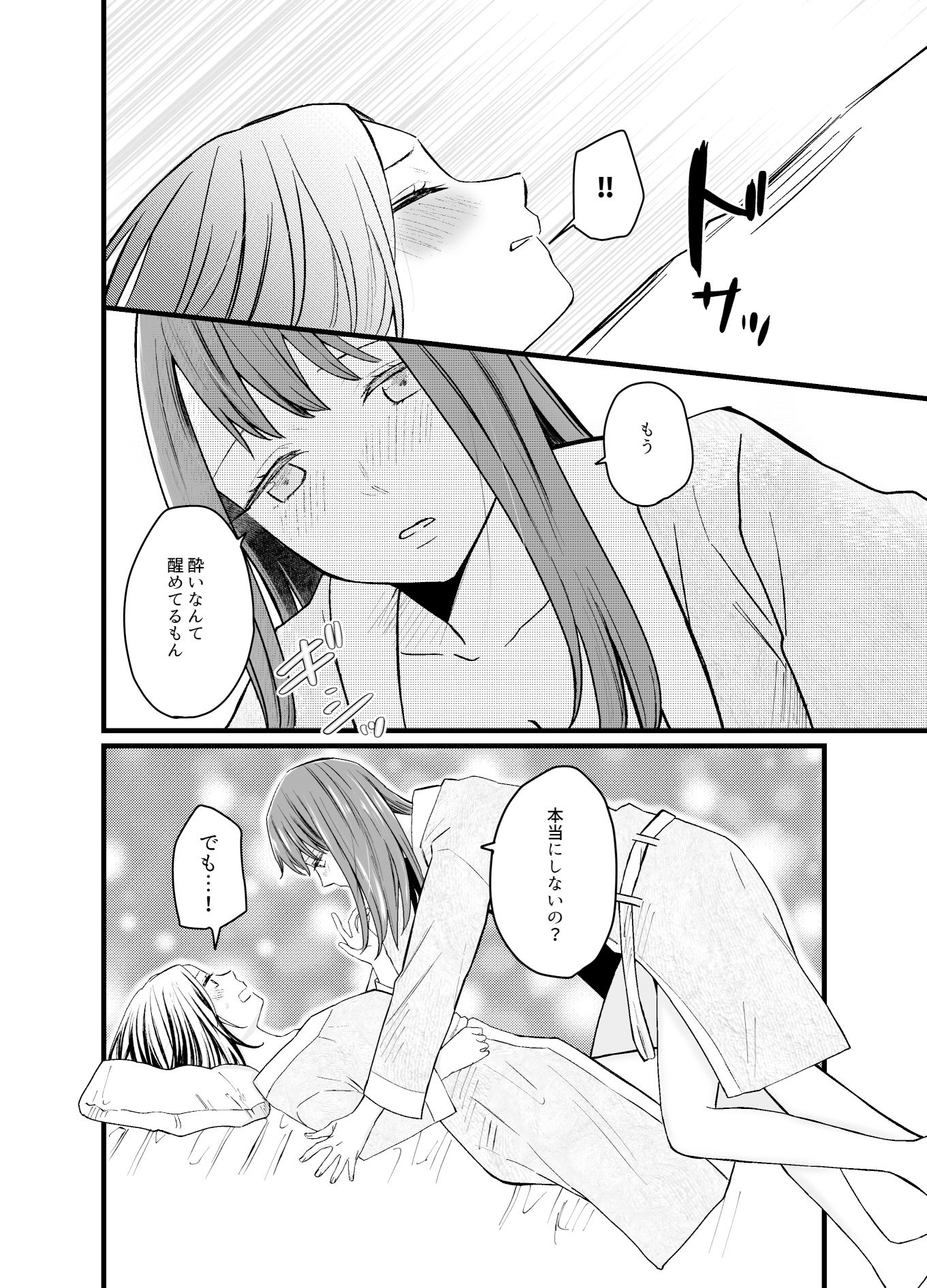 恋人は元親友-ほろ酔い甘い誘い-