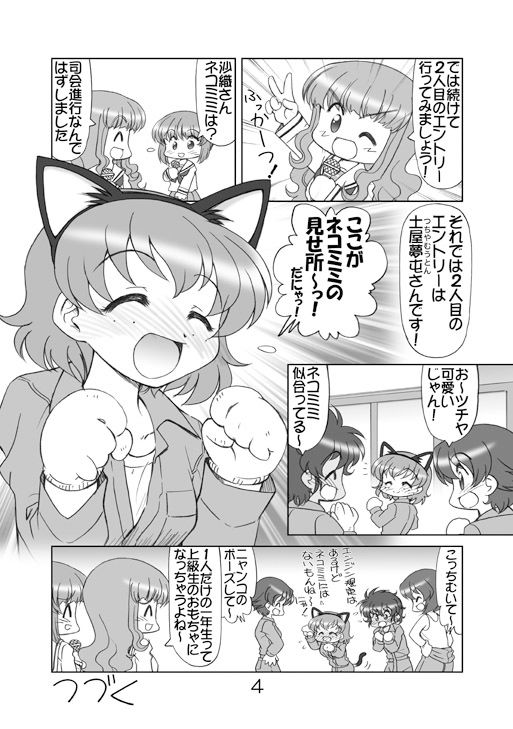 ガルパンキャラ誰が1番ネコミミが似合うか大会