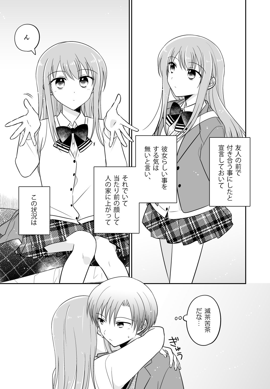 オシバナ/インターミッション2