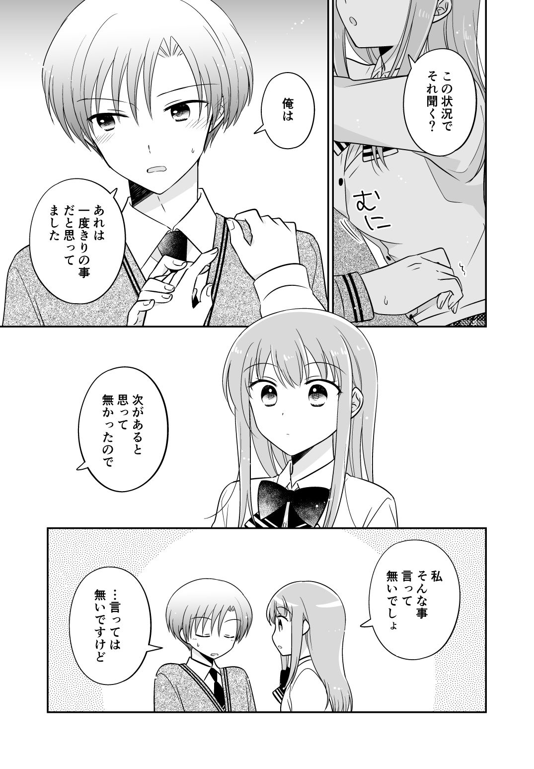 オシバナ/インターミッション2