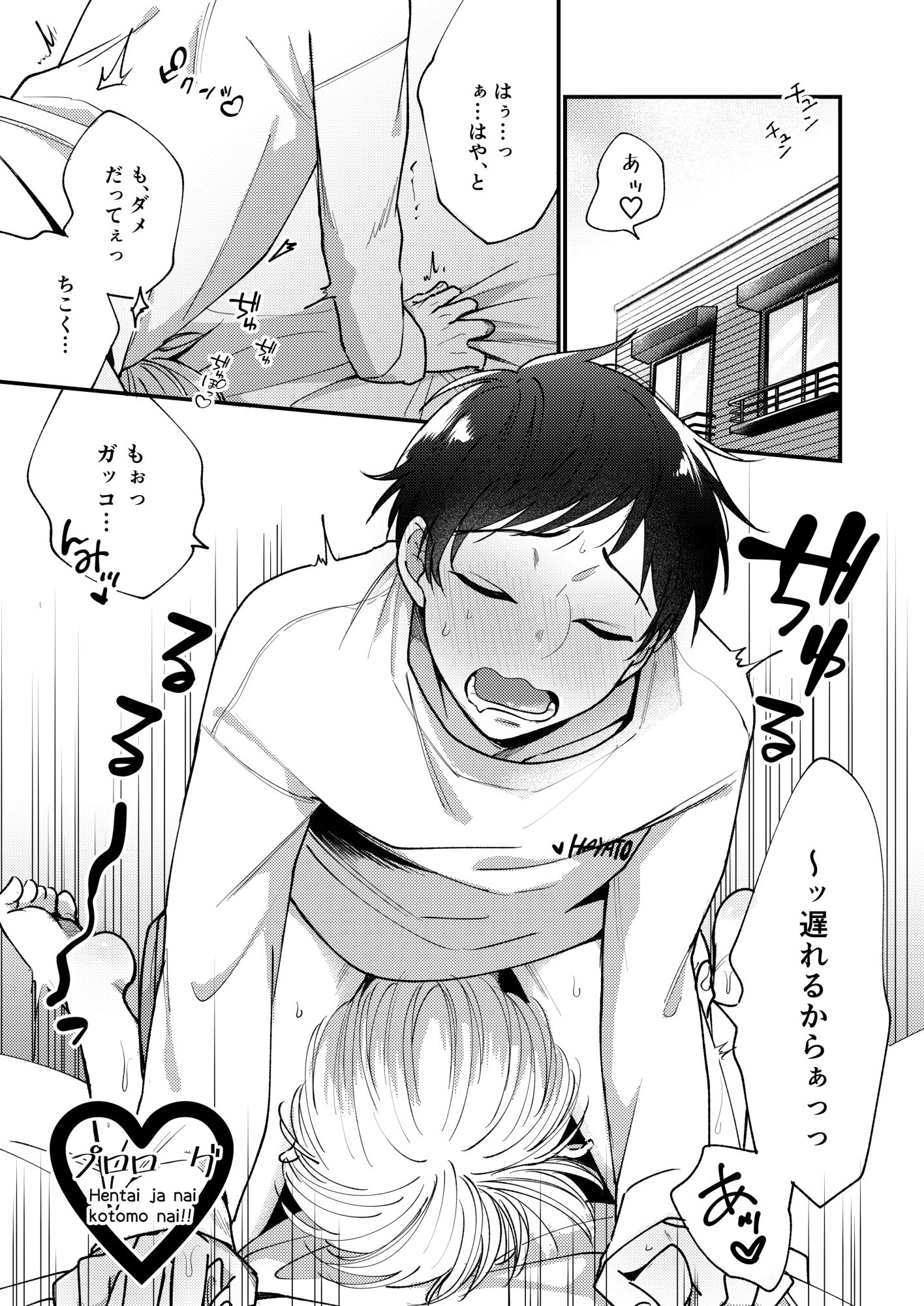 オレも弟も変態じゃない!こともないっ!!