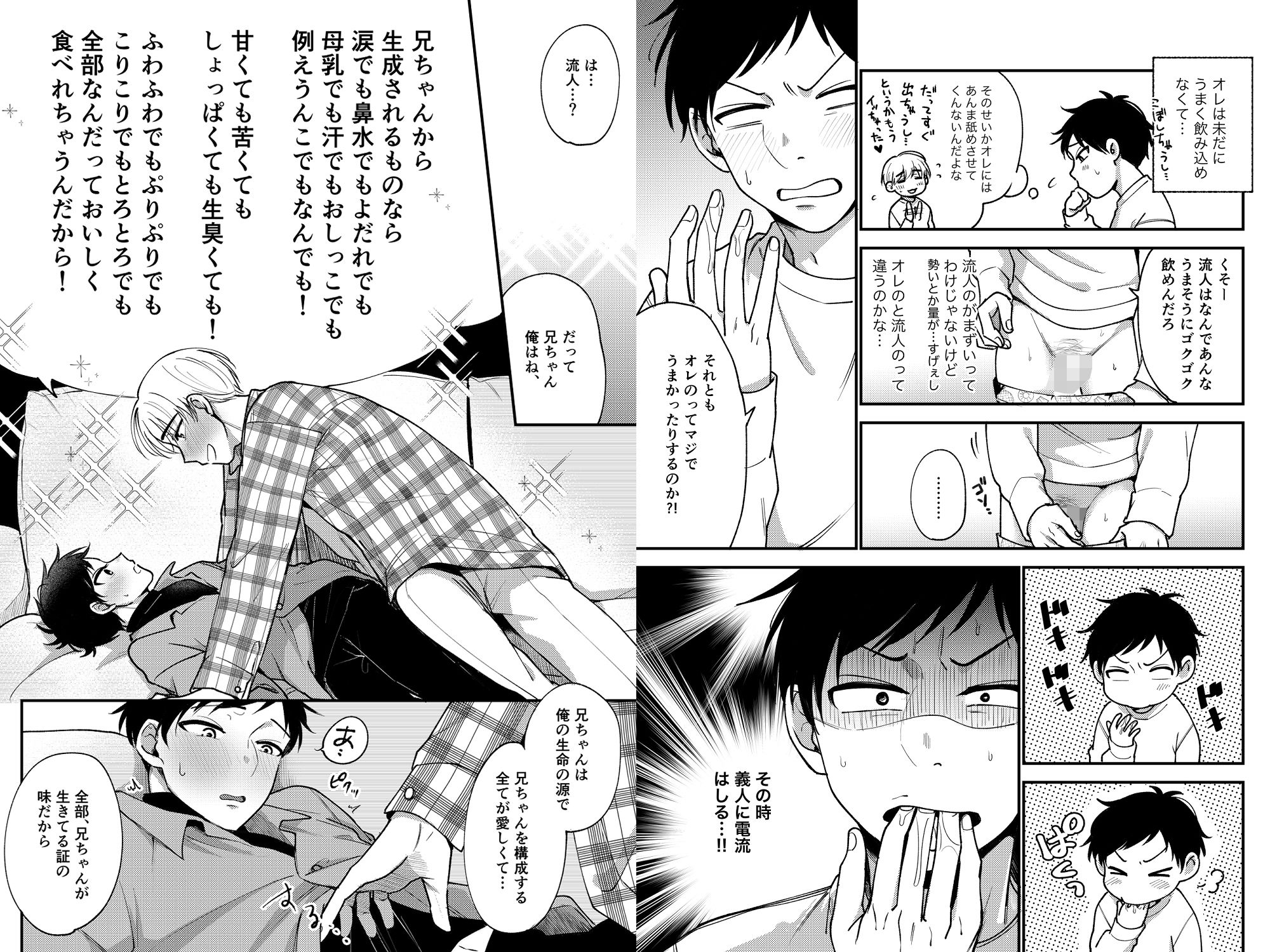 オレも弟も変態じゃない!こともないっ!!