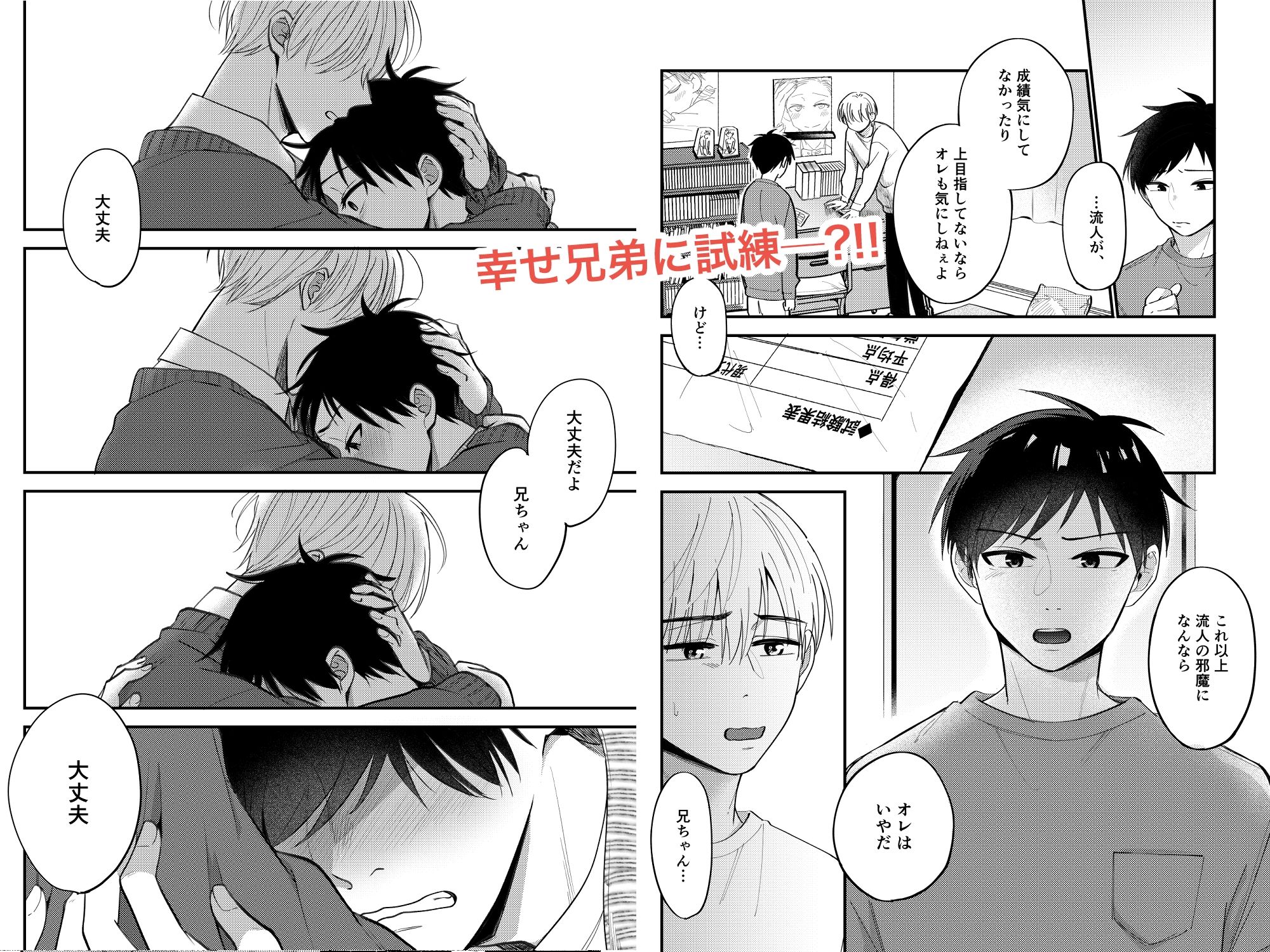 オレも弟も変態じゃない!こともないっ!!