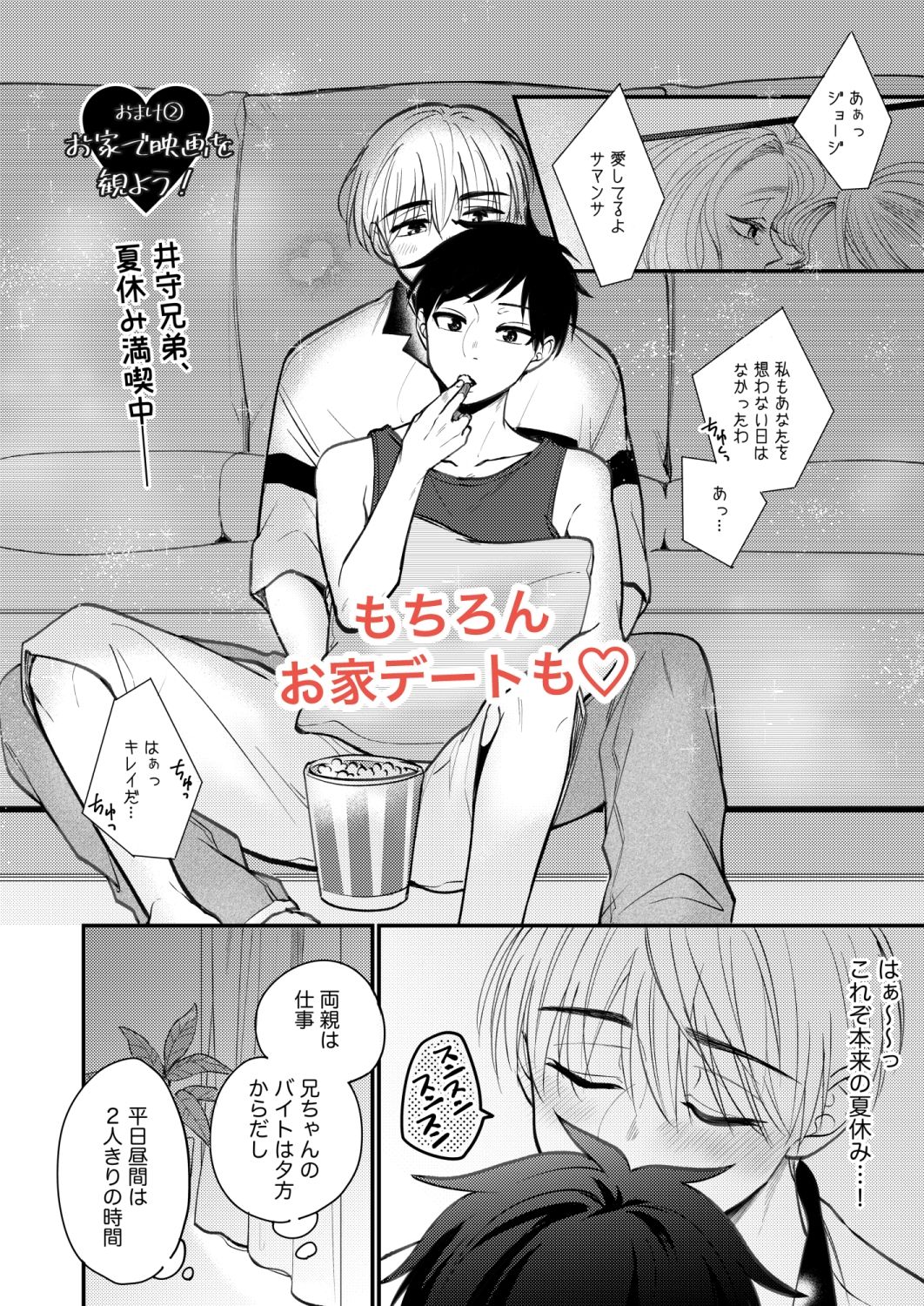 オレも弟も変態じゃない!こともないっ!!