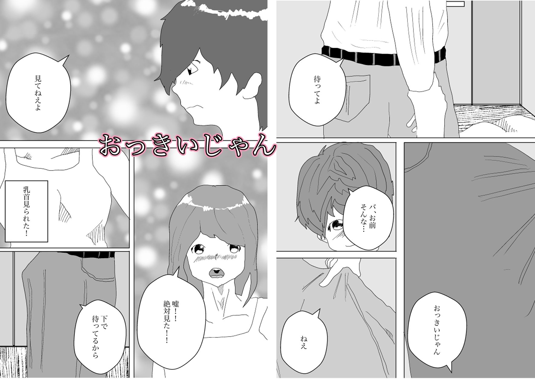 幼なじみに乳首見られてヤった話