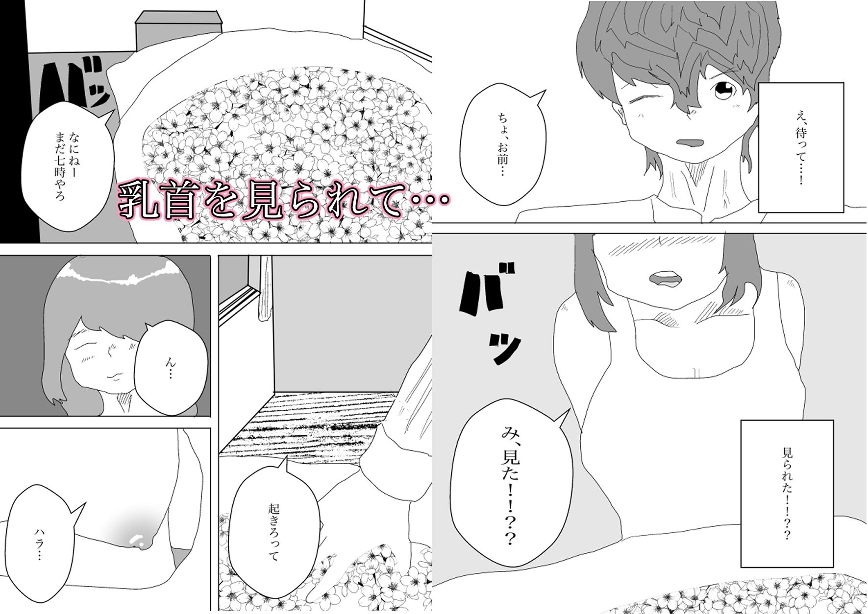 幼なじみに乳首見られてヤった話