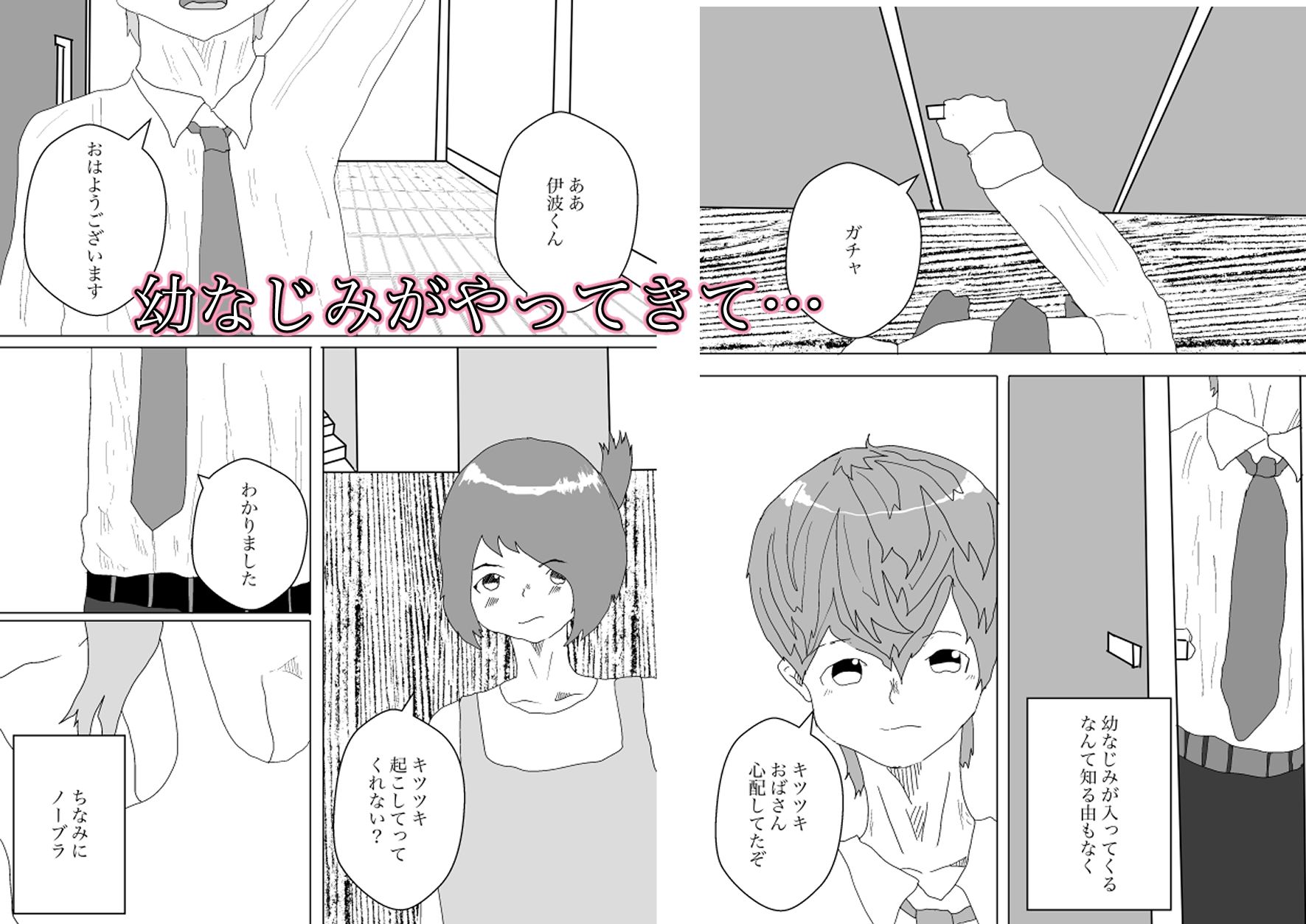 幼なじみに乳首見られてヤった話