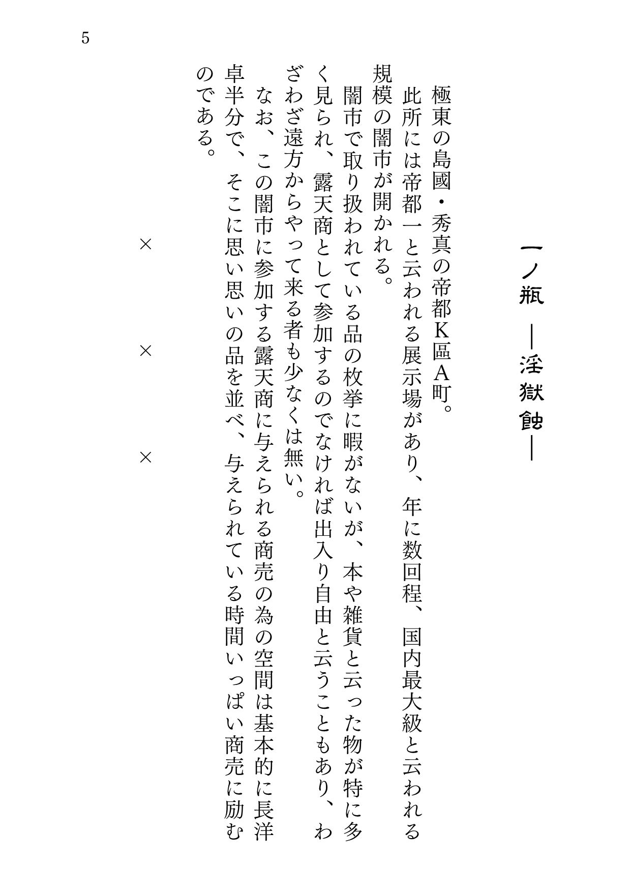 【無料】ビンヅメノインゴク