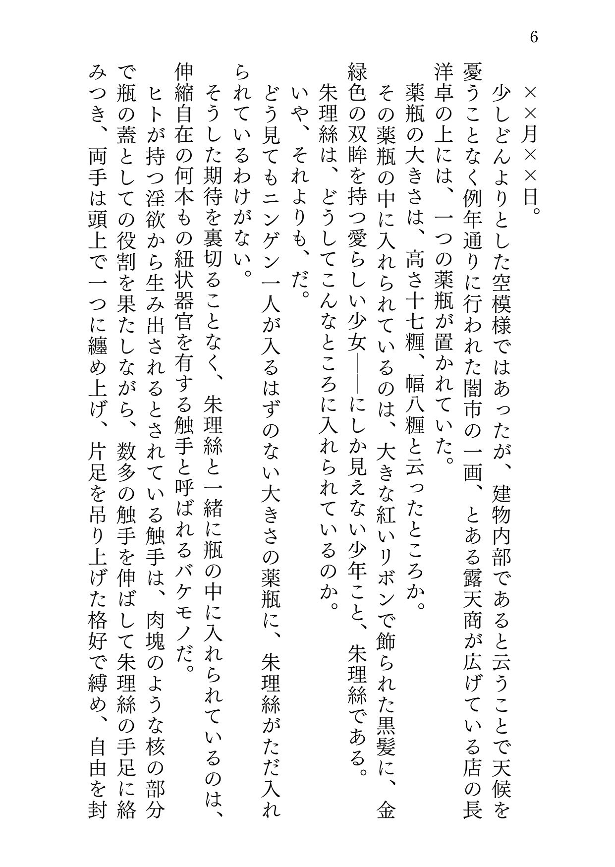 【無料】ビンヅメノインゴク