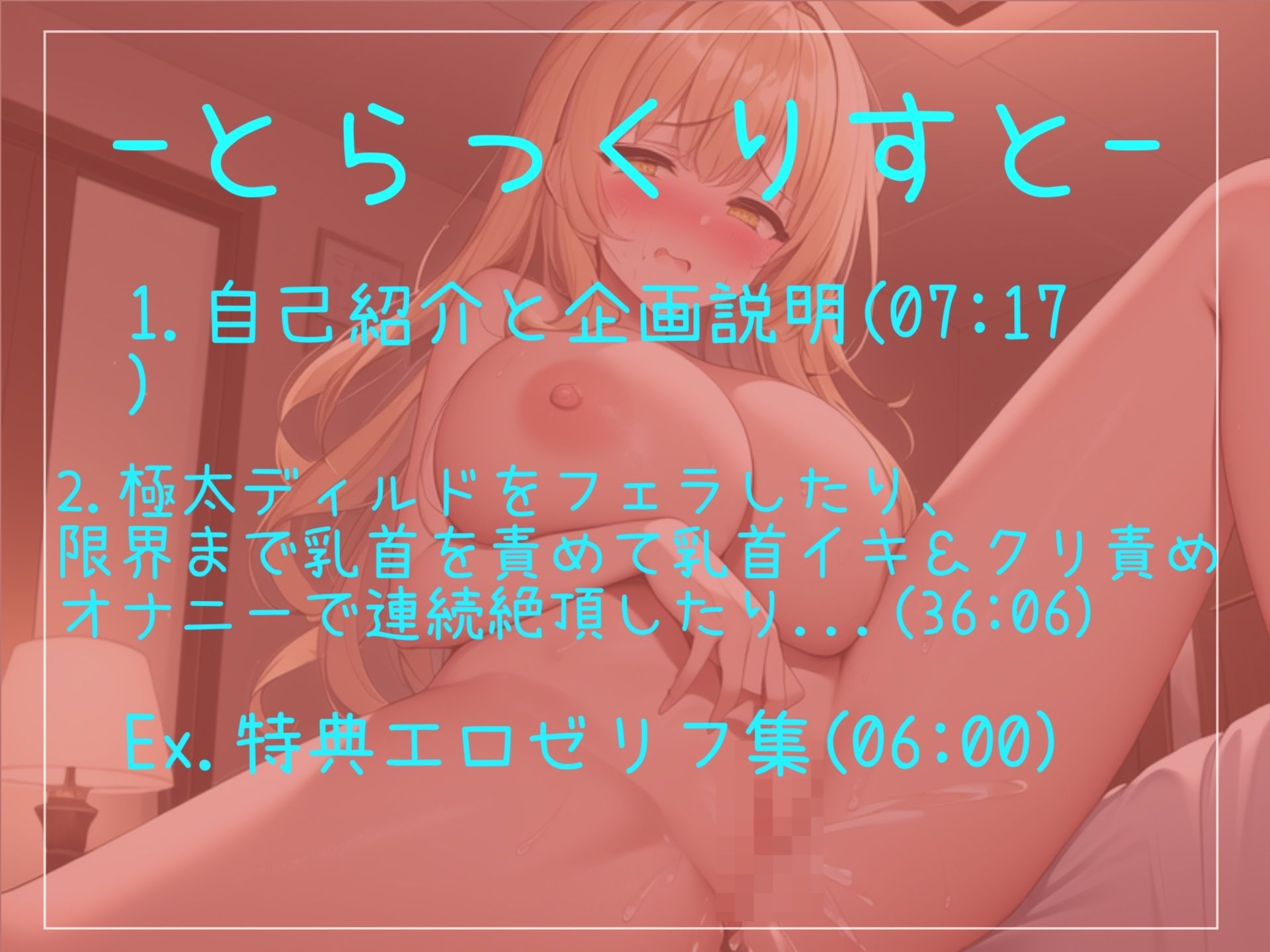 【新作価格】ちくびしゅごぃぃぃ..イクイクゥ〜 オナ禁1週間したHカップの爆乳淫乱ビッチがひたすら40分ノンストップで連続アクメしまくるオナニー音声