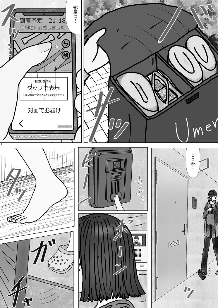 配達先のJ◯（？2）と仲良しする話