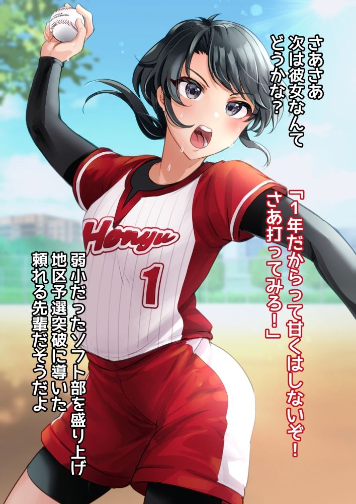 スポーツ女子の膨乳膨尻・メス堕ち図鑑